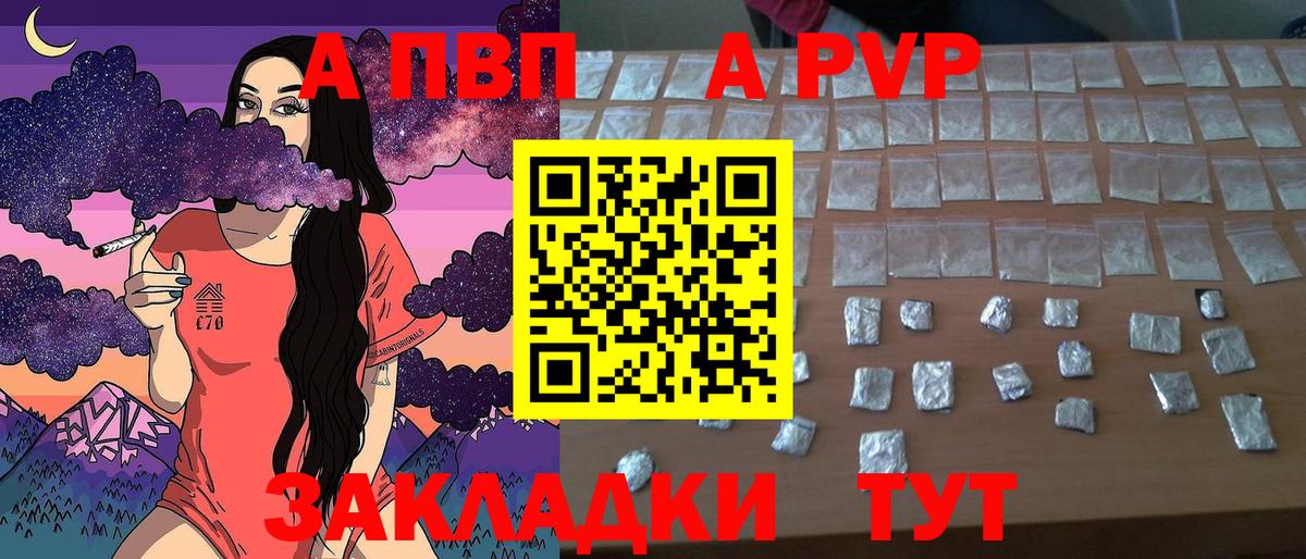 где купить наркоту  Alpha PVP Соль  A-PVP Crystall  Балтийск  A PVP  Вход с VPN  Альфа ПВП Crystall 