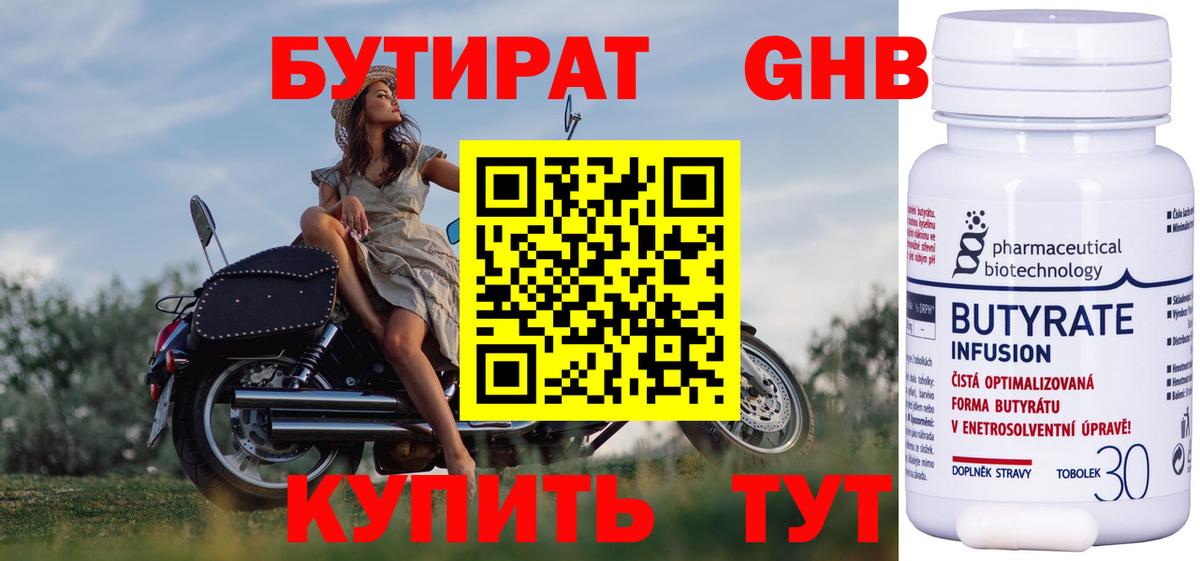 Бутират BDO 33% Балтийск