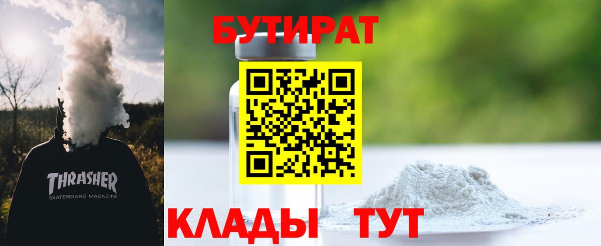 БУТИРАТ  БУТИРАТ оксибутират  Вход с VPN  Балтийск 