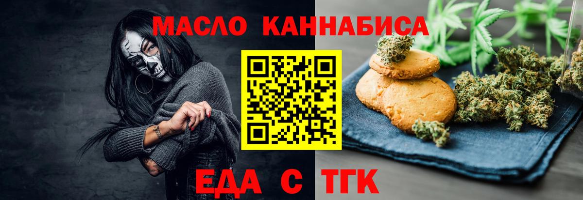 Балтийск  Cannafood конопля  Вход с VPN 