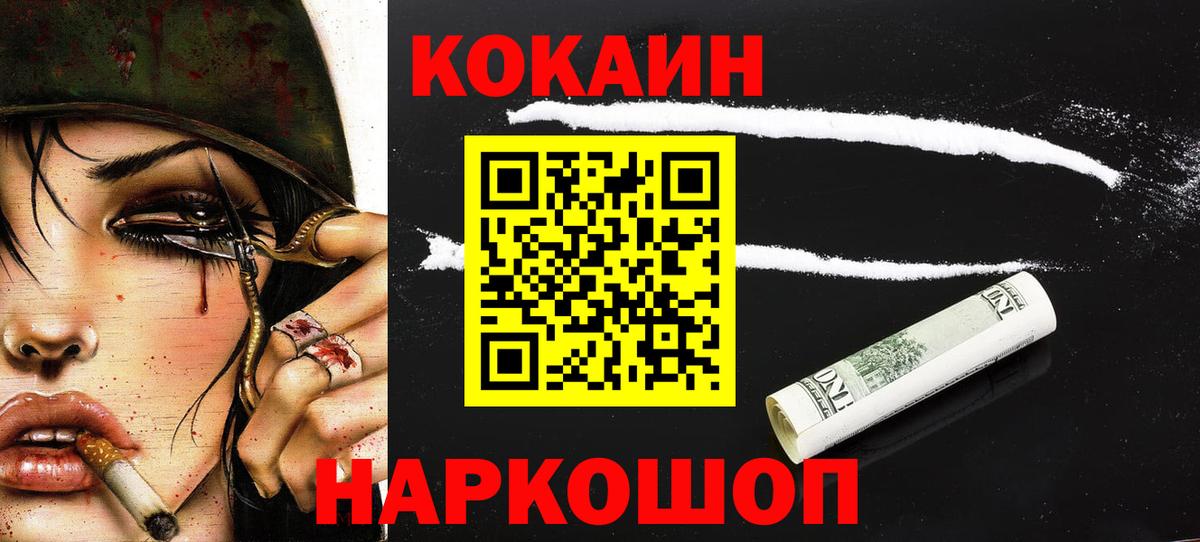 Гашиш  Вход с VPN  COCAIN  МЕФ кристаллы  Балтийск  Конопля 