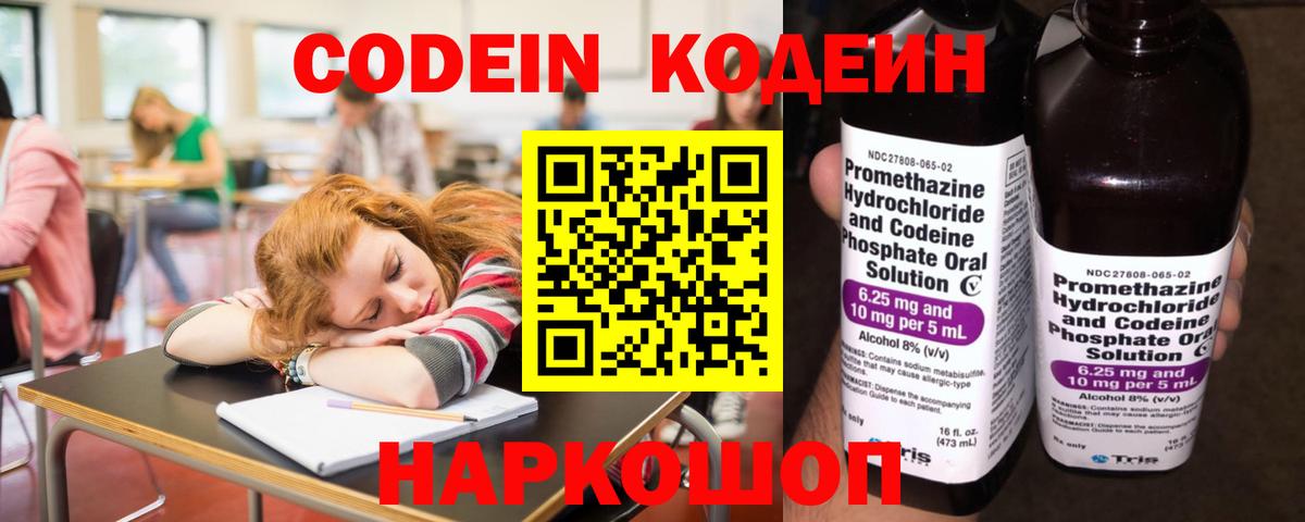 Балтийск  Codein Purple Drank  Вход с VPN  Codein напиток Lean (лин) 
