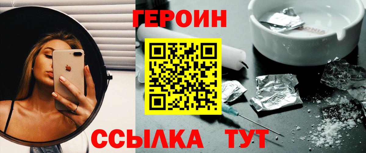 ГЕРОИН белый  Вход с VPN  Героин  Балтийск 