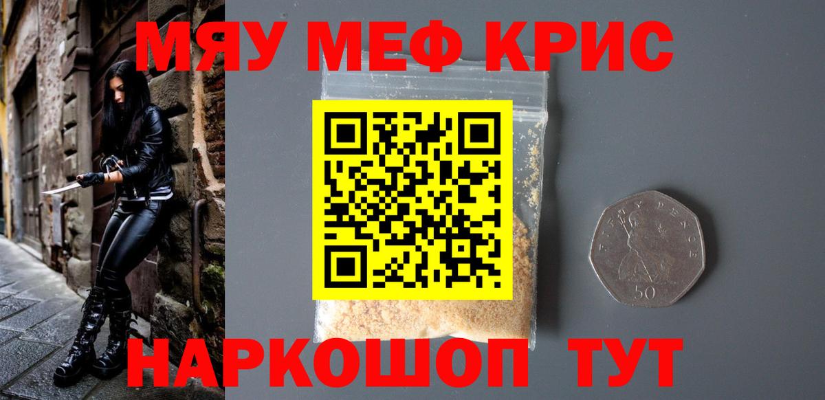 Меф мука Балтийск