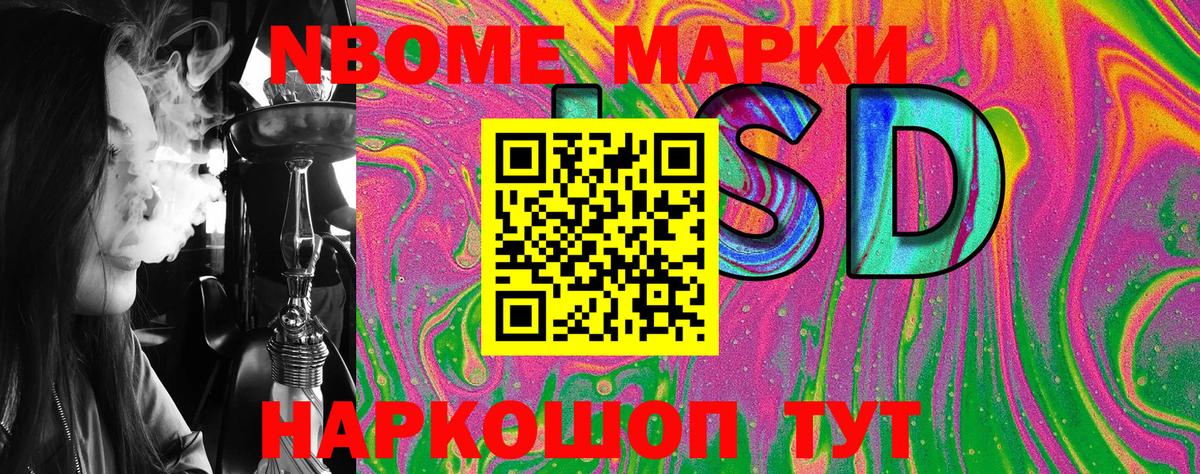Марки N-bome 1,8мг  Наркотические марки  Балтийск  Вход с VPN 